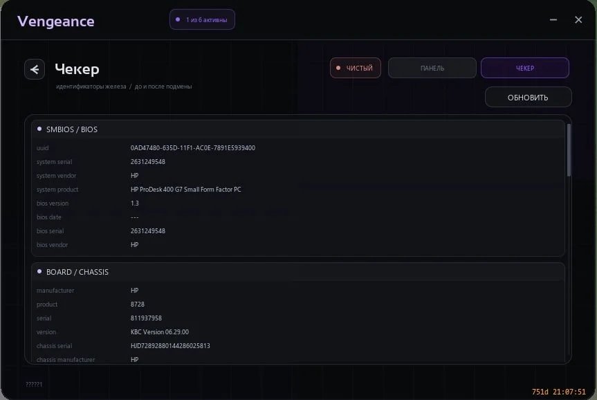Cheat screenshot Vengeance spoofer for SPOOFER